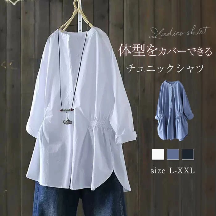 【2880円→実質2822円 P2利用! 11/27 01:59迄】チュニック ロング シャツ レディース チュニック ロングシャツ 大きいサイズ シンプル トップス ゆったり カジュアル キレイめ ナチュラル 大人 可愛い 着・せ 大人 体型カバー 大きいサイズ 無地 ワンピース 長袖