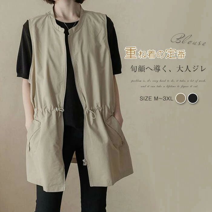 【2880円→実質2592円 P10利用! 11/19 23:59迄】ジレ ベスト レディース 春夏 おしゃれ 前開き ジレ トップス ノースリーブ ノースリーブジャケット ファスナー ゆる ゆったり 体型カバー 大きいサイズ 大人 重ね着 レイヤード 黒 ブラック羽織り 前開き レディース 春