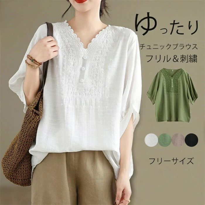 【2680円→実質2626円 P2利用! 11/27 01:59迄】ブラウス レディース Vネック 刺・ レース 半袖 リネン フェミニン 着回し シンプル おしゃれ 大人 カジュアル こなれ感 春 夏 ゆったり すっきり 大きいサイズ 薄手 ナチュラル ママコーデ 綿麻 春 夏 秋 トップス