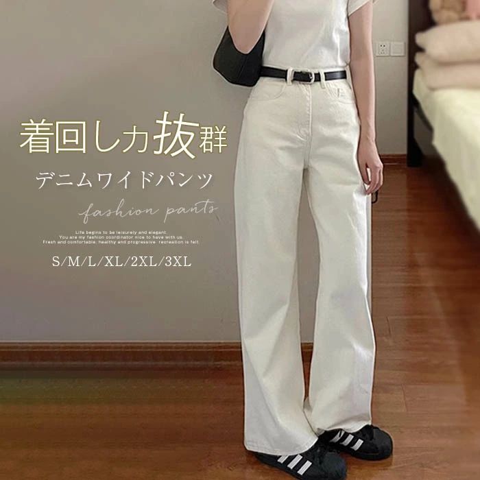 【2880円→実質2822円 P2利用! 11/27 01:59迄】デニム パンツ ワイドパンツ ストレートパンツ パンツ ボトムス デニム ジーンズ 体型カバー ロング 大きいサイズ 春 夏 秋 ハイウエスト 着痩せ 美脚 通勤 カジュアル ゆったり 上品 きれいめ レディース