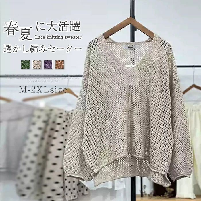 【2980円→実質2920円 P2利用! 11/27 01:59迄】透かし編み ニット セーター プルオーバー 体型カバー トップス ゆる 長袖 二の腕カバー メッシュ レイヤード Vネック ゆったり 大きいサイズ 無地 シンプル 通勤 着回し OL 重ね着 春 夏 レディース セーター