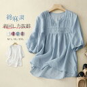 【100枚!10%COUPON→実質2412円 10/24まで】シャツ ブラウス レディース tシャツ ブラウス 春 夏 コットンリネン 薄手 プルオーバー カットソー トップス ぽわん袖 ゆったり 大人 かわいい カジュアル ナチュラル 体型カバー 大きいサイズ 可愛い 五分袖 Tシャツ