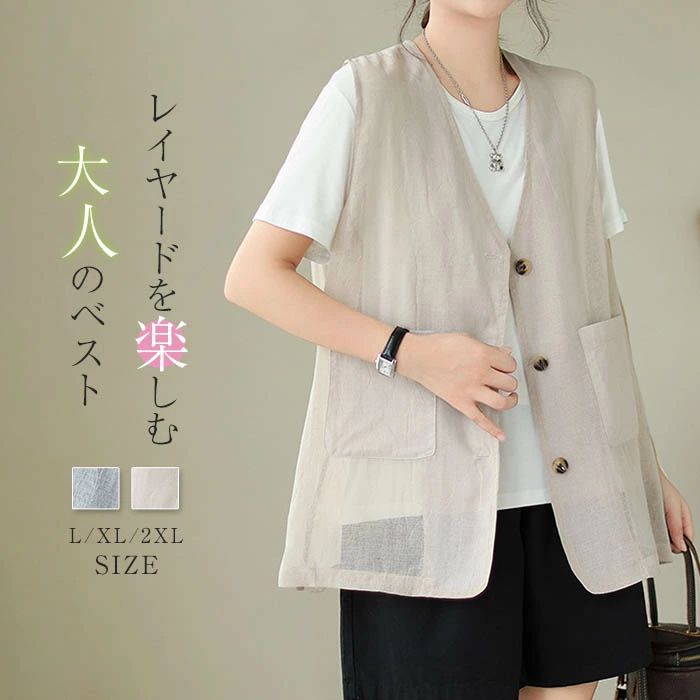 【2280円→実質2234円 P2利用! 11/27 01:59迄】ジレ ベスト レディース 前開き ジレ 薄手 春 夏 コットンリネン 涼しい 大きいサイズ ノースリーブ 羽織り ジレベスト おしゃれ 夏ベスト サマーベスト ポケット ゆったり ナチュラル 着・せ 春 夏 秋 通勤 重ね着