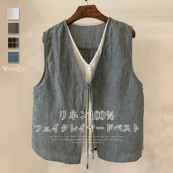 【4880円→実質4392円 P10利用! 11/19 23:59迄】リネン100％ ジレ ベスト レディース ジレ 春 夏 トップス コットン 綿麻 大きいサイズ ノースリーブ 羽織り ジレベスト おしゃれ 夏ベスト サマーベスト ゆったり Vネック ナチュラル 着・せ フェイクレイヤード ベスト