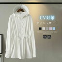 【新発売限定記念価格!】ラッシュガード uvパーカー レディース UVカット ひんやり 涼しい UV対策 フード付き 長袖 アウター コート 吸水速乾 スポーツ...