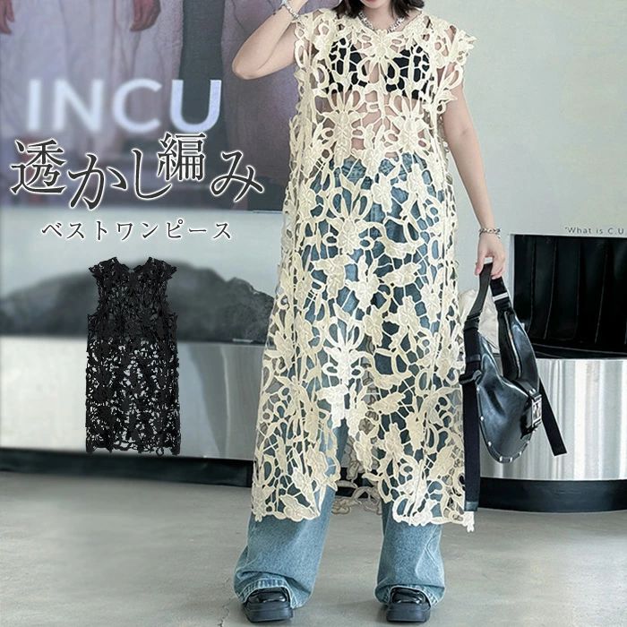 【4380円→実質3942円 P10利用! 11/19 23:59迄】ベスト レディース サマー ベスト ジレ ベスト ベスト 夏 ベスト ワンピース ジャンパースカート プルオーバー レース ベスト レイヤード きれいめ ナチュラル 大人可愛い おしゃれ 森ガール ロング丈 ワンピース