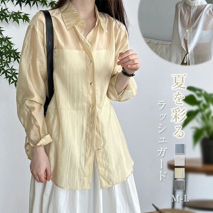 【3180円→実質3116円 P2利用! 11/27 01:59迄】シアーシャツ カーディガン レディース 透け感 シャツ 紫外線対策 冷房対策 前開き 春 夏 シャツ ブラウス キレイめ 大きいサイズ ゆったり リゾート 上着 羽織り 海 お洒落 透け感 上着 重ね着 海 暑い日 羽織り 夏