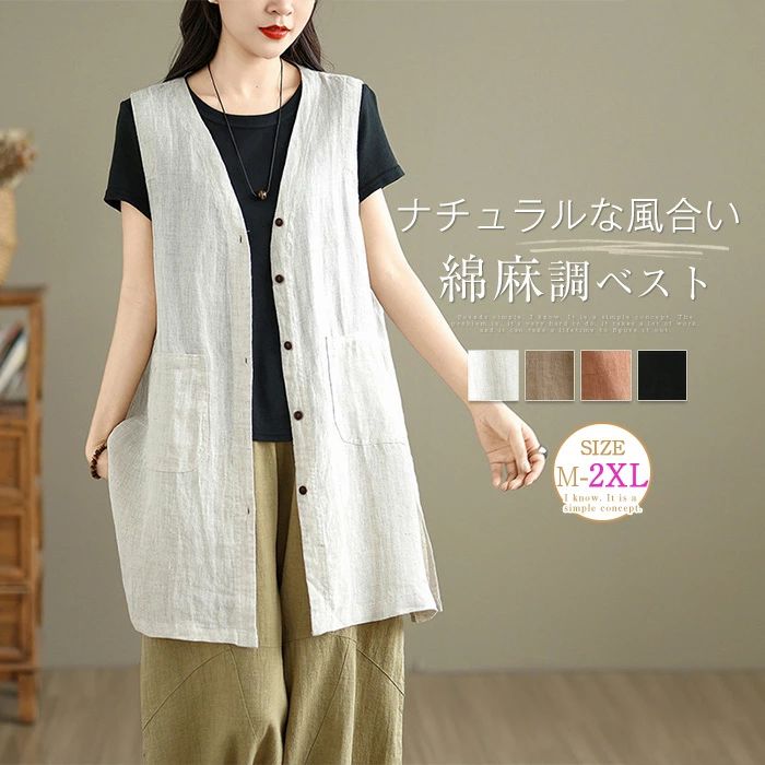【2480円→実質2232円 P10利用! 11/19 23:59迄】ジレ ベスト レディース ロング ベスト 前開き ジレ 綿麻 大きいサイズ ノースリーブ 羽織り ジレベスト おしゃれ 夏 ベスト サマー ベスト ポケット ゆったり ナチュラル 着・せ 春 夏 秋 大きいサイズ Vネック 春 夏