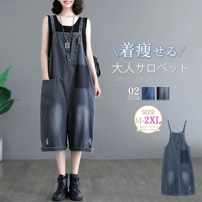 【コスパ最高！期間5倍積分！11/17まで】デニム サロペット パンツ オールインワン レディース ワイドパンツ サロペット 20代 30代 40代 50代 体型カバー オーバーオール ボトムス デニム ゆったり ゆる 大きいサイズ カジュアル 春 夏 重ね着 七分丈