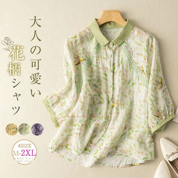 【2280円→実質2234円 P2利用! 11/27 01:59迄】シャツ 夏 レディース 7分袖 シャツブラウス 羽織り 7分袖シャツ 柄シャツ カジュアル なつ 柄 ガラ 総柄 花柄 春夏 大人 ナチュラル 綿混 涼しい レース 柔らかい キレイめ 着心地 お出かけ 外出 日常 レディースシャツ