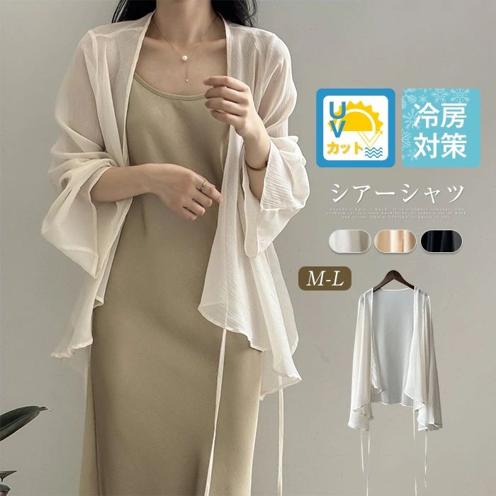 【3280円→実質3214円 P2利用! 11/27 01:59迄】シアーシャツ カーディガン レディース 透け感 シャツ 紫外線対策 冷房対策 前開き 春 夏 シャツ ブラウス キレイめ 大きいサイズ ゆったり リゾート 上着 羽織り 海 お洒落 透け感 上着 重ね着 海 暑い日 羽織り 夏