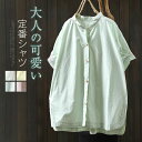 【100枚!10%COUPON→実質2862円 10/24まで】シャツ ブラウス 半袖 レディース シャツブラウス 綿 フォーマル 大人 可愛い 森ガール おしゃれ きれいめ ゆったり 体型カバー 重ね着 白シャツ OL 通勤 オフィス 着回し 入学式 卒業式 入園式 白 ホワイト ピンク