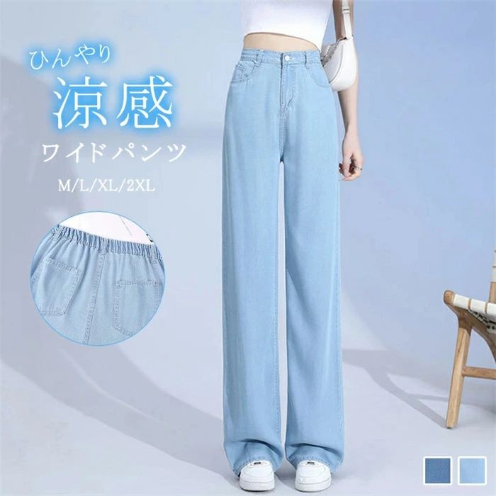 【2980円→実質2920円 P2利用! 11/27 01:59迄】ワイドパンツ 接触冷感 薄手 涼しい レディース ボトム ガチョウパンツ ズボン ロング ロング パンツ マキシ丈 ウエストゴム 長ズボン 美脚 ハイウエスト 体型カバー カジュアル 大人 20代 30代 40代 50代 デニム パンツ