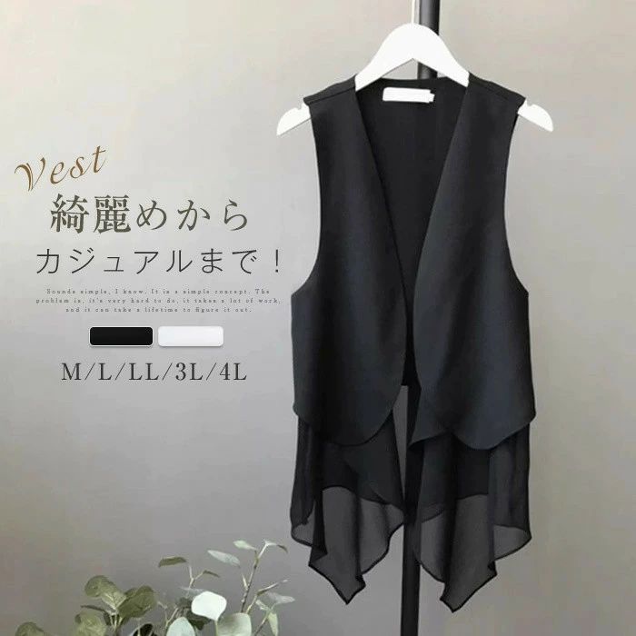 【2380円→実質2142円 P10利用! 11/19 23:59迄】ベスト ジレ レディース シフォン ベスト ロング ジレ 無地 Vネック 薄手 トレンチベスト 無地 トップス レイヤード 切替 ゆったり おしゃれ シンプル カジュアル かわいい 大きいサイズ 大人 春 夏 秋 ノースリーブ
