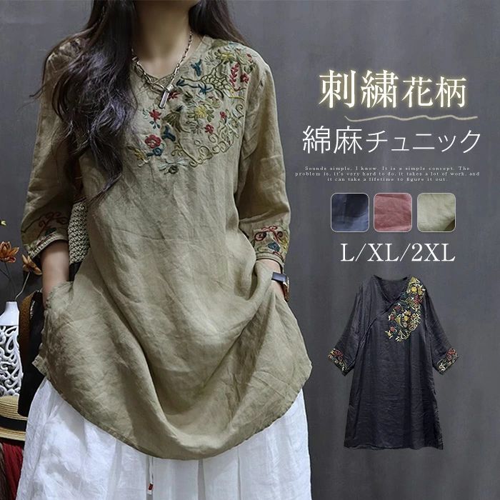 【2880円→実質2822円 P2利用! 11/27 01:59迄】チュニック ブラウス レディース 刺繍 ブラウス シャツ プルオーバー Vネック 綿麻風 ナチュラル トップス リネン混 コットンリネン 森ガール キレイめ 大きいサイズ 体型カバー ゆったり エスニック 可愛い tシャツ