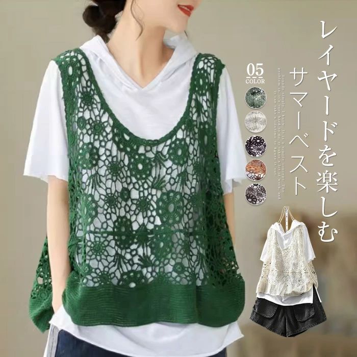 【2380円→実質2332円 P2利用! 11/27 01:59迄】透かし編み ベスト タンクトップ レディース 春 夏 クロシェ編みベスト 大きいサイズ プルオーバー かぎ編み 重ね着 サマーニット レース ベスト レイヤード きれいめ カジュアル 透け 秋 おしゃれ 大人 サマーベスト