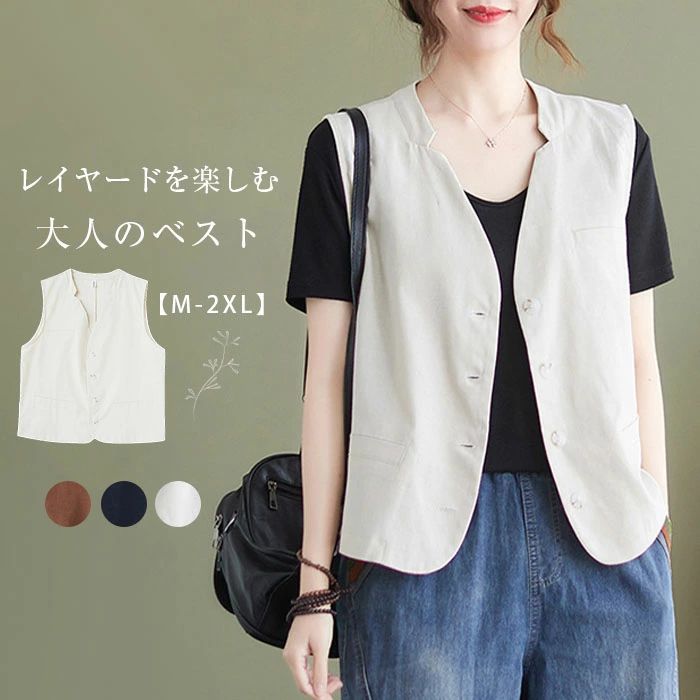 【2380円→実質2332円 P2利用! 11/27 01:59迄】ベスト ジレ レディース 春 夏 ジレベスト Vネック ナチュラル ノースリーブ トップス 羽織り オフィス エスニック カジュアル 体型カバー 重ね着 通勤 OL 無地 20代 30代 40代 50代 前開き レイヤード 重ね着