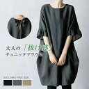 【新発売限定記念価格!】チュニック ブラウス バックリボン レディース シャツ 夏 プルオーバー クルーネック ナチュラル トップス 森ガール オーバーサイズ ビック コクーン 体型カバー ビッグシルエット 大きいサイズ ゆったり フレア袖