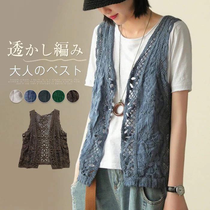 【2580円→実質2528円 P2利用! 11/27 01:59迄】ジレ ベスト レディース ノースリーブ レース トップス 春 夏 秋 大きいサイズ 上品 レイヤード風 大人 可愛い ゆったり おしゃれ シンプル ナチュラル 羽織り 前開き 重ね着 透かし編み かぎ編み 綿 コットン