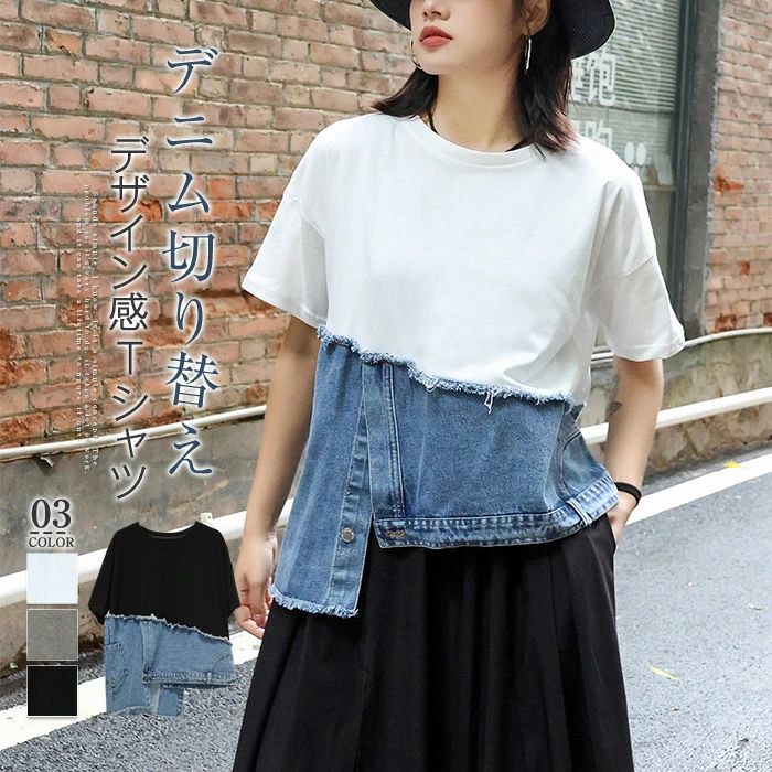 【4280円→実質4194円 P2利用! 11/27 01:59迄】tシャツ デニム 切り替え Tシャツ カットソー 半袖 アシンメトリー 丸首 オシャレ きれいめ カジュアル バイカラー 大人 かわいい 大きいサイズ ゆったり 春 夏 夏ブラウス 20代 30代 40代 50代 可愛い ラウンドネック