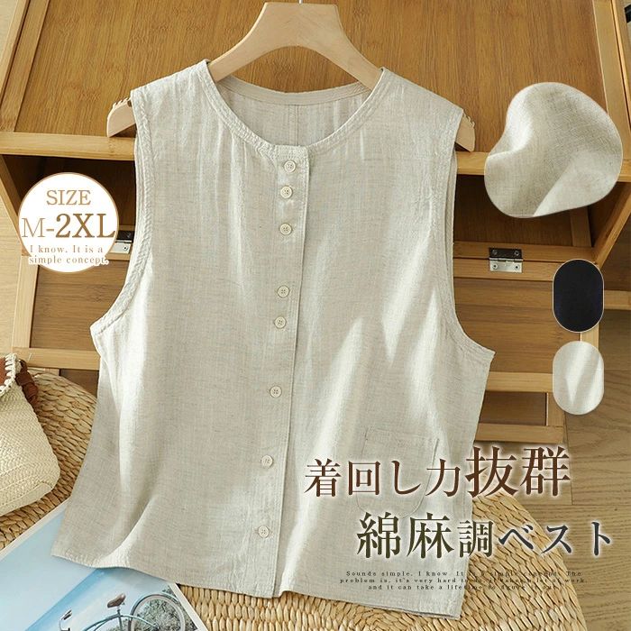 【2580円→実質2528円 P2利用! 11/27 01:59迄】ベスト ジレ レディース 春 夏 ジレベスト 綿麻風 重ね着 ナチュラル ノースリーブ トップス 羽織り オフィス エスニック カジュアル 体型カバー 重ね着 通勤 OL 20代 30代 40代 50代 クルーネック 前開き レイヤード