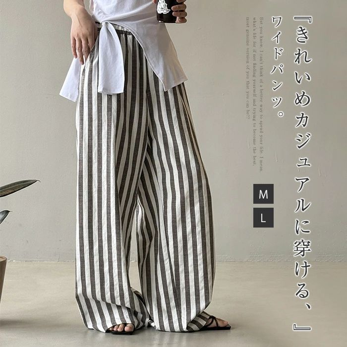 【3480円→実質3410円 P2利用! 11/27 01:59迄】ワイドパンツ レディース ストライプパンツ ワイド ロング丈 ズボン ウエストゴム 涼しい ボーダー 体型カバー ゆったり カジュアル おしゃれ きれいめ 薄手 爽やか 着痩せ 大人 可愛い ロングパンツ 綿麻風 パンツ