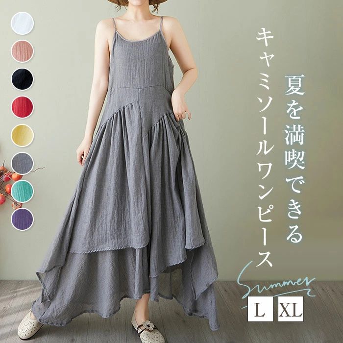 【2980円→実質2920円 P2利用! 11/27 01:59迄】キャミソール ワンピース インナー ワンピース 新作 アシンメトリー 無地 綿麻風 キャミソールワンピース ロングワンピース ゆるっとワンピース プルオーバー ロング ワンピ ゆったり エレガント ペチコート ノースリーブ