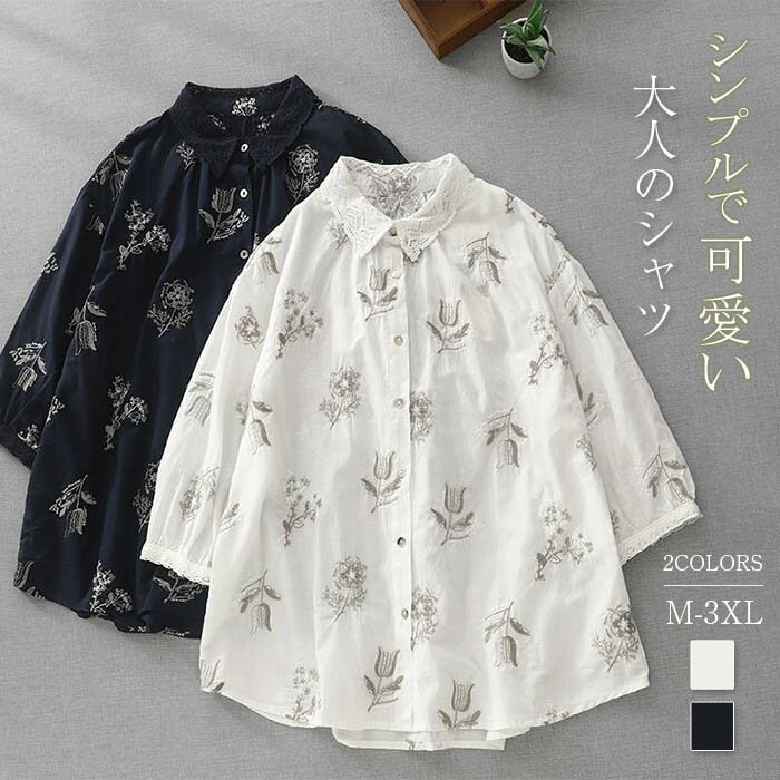 【2580円→実質2528円 P2利用! 11/27 01:59迄】シャツ 刺繍 花柄 レース レディース 折り襟 半袖 シャツブラウス 前開き ボタン シンプル きれいめ 大人 かわいい 大きいサイズ ゆったり 着回し 春 夏 夏服 切り替え 通勤 OL オフィス おしゃれ 20代 30代 40代