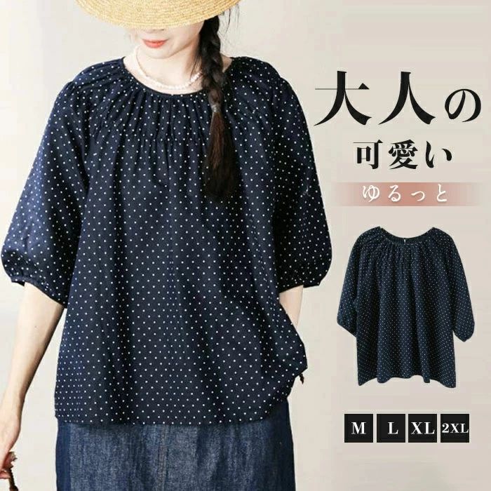 【2980円→実質2920円 P2利用! 11/27 01:59迄】シャツ ブラウス レディース チュニック ブラウス クルーネック ボリューム袖 ブラウス 大きいサイズ ゆったり 綿麻風 トップス ナチュラル 着痩せ 体型カバー 可愛い パフスリーブ ブラウス きれいめ 通勤 紺色 ドット柄