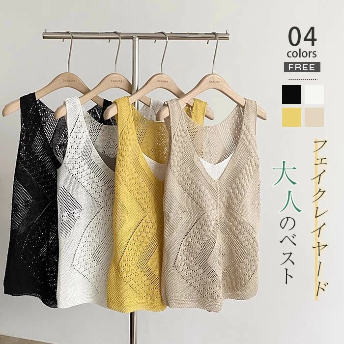 【2880円→実質2592円 P10利用! 11/19 23:59迄】透かし編み ベスト タンクトップ フェイクレイヤード シースルー トップス ベスト tシャツ ジレ 大きいサイズ プルオーバー かぎ編み 重ね着 サマーニット レース ベスト レイヤード きれいめ カジュアル 透け レディース