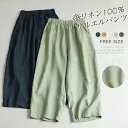 【新発売限定記念価格!】リネン100% ワイドパンツ レディース リネンパンツ サーカスパンツ サルエルパンツ コクーンパンツ 無地 ガウチョ 麻 亜麻 ウエストゴム ゆったり スカンツ パンツ ボトムス 春 夏 おしゃれ カジュアル 着痩せ 美脚 30代