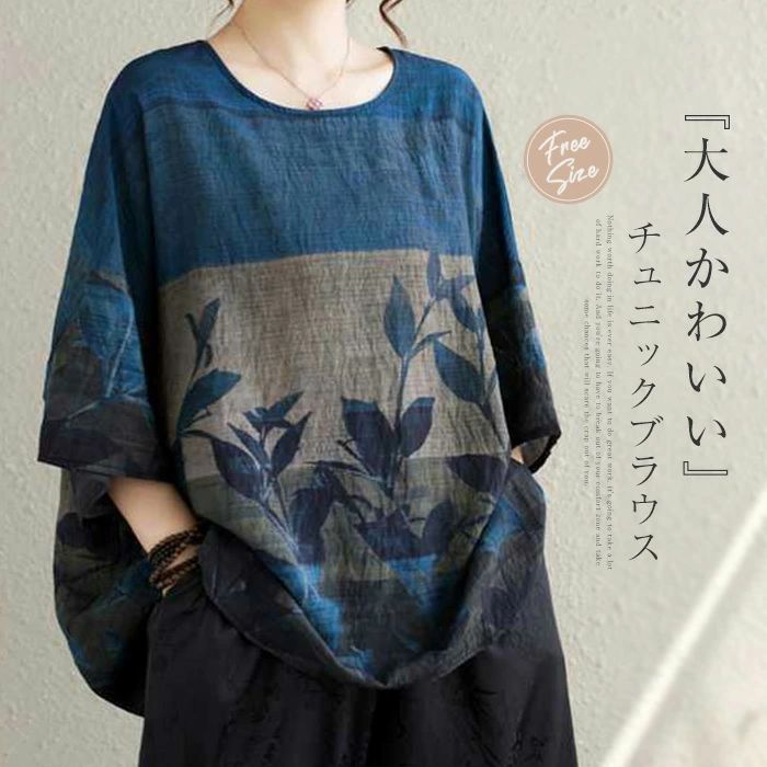 【2780円→実質2724円 P2利用! 11/27 01:59迄】シャツ ブラウス レディース tシャツ チュニック ゆったり 綿麻風 トップス ナチュラル 着痩せ 体型カバー 可愛い 五分袖 大きいサイズ 大人 可愛い ゆったり 体型カバー ブラウス チュニック 森ガール ブラウス