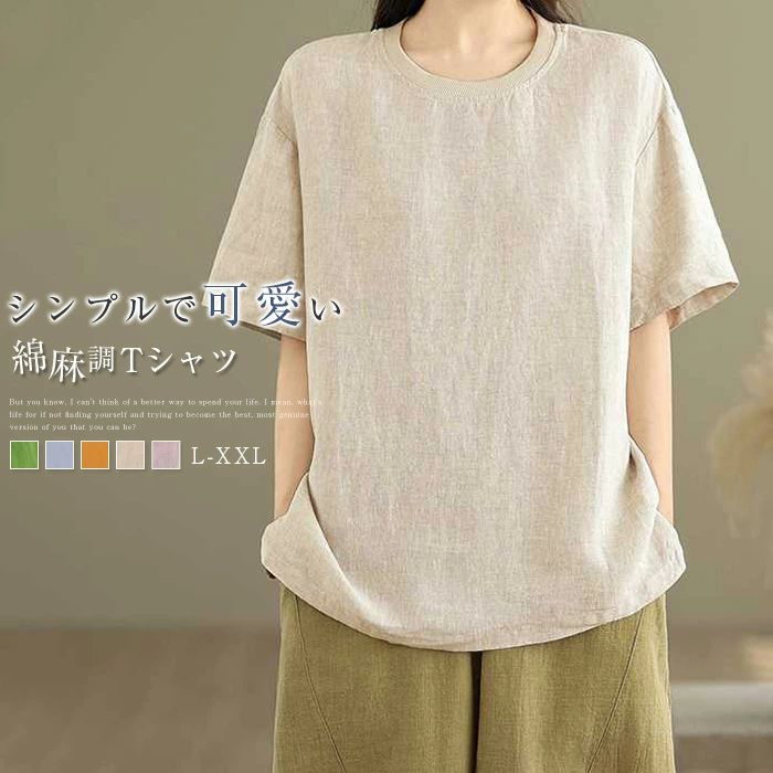 【2380円→実質2332円 P2利用! 11/27 01:59迄】Tシャツ ブラウス レディース tシャツ カットソー 半袖 クルーネック 綿麻調 コットンリネン シャツ ゆったり カジュアル 大きいサイズ おしゃれ シンプル ゆるっと きれいめ 着回し 汗染み防止 トップス 無地 着痩せ