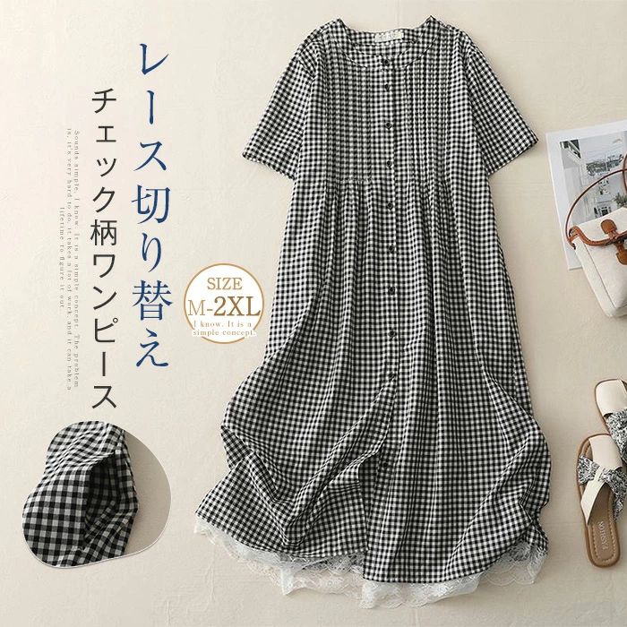 【3080円→実質3018円 P2利用! 11/27 01:59迄】ワンピース シャツワンピース レディース 夏 レース ロング ワンピース 半袖 ギンガムチェック ワンピ レース裾 チェック柄 夏 サマーフレア 前開き 体型カバー 着痩せ 大きいサイズ 大人 カジュアル 切り替え リゾート