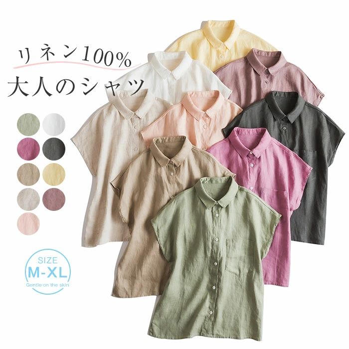 【4980円→実質4880円 P2利用! 11/27 01:59迄】リネン100％ シャツ ブラウス レディース 麻 リネン ノースリーブ リネン トップス きれいめ カジュアル 無地 ナチュラル 薄手 涼しい 通気性 体型カバー ゆったり 通勤 オフィス 夏 シンプル 上品 着回し 春