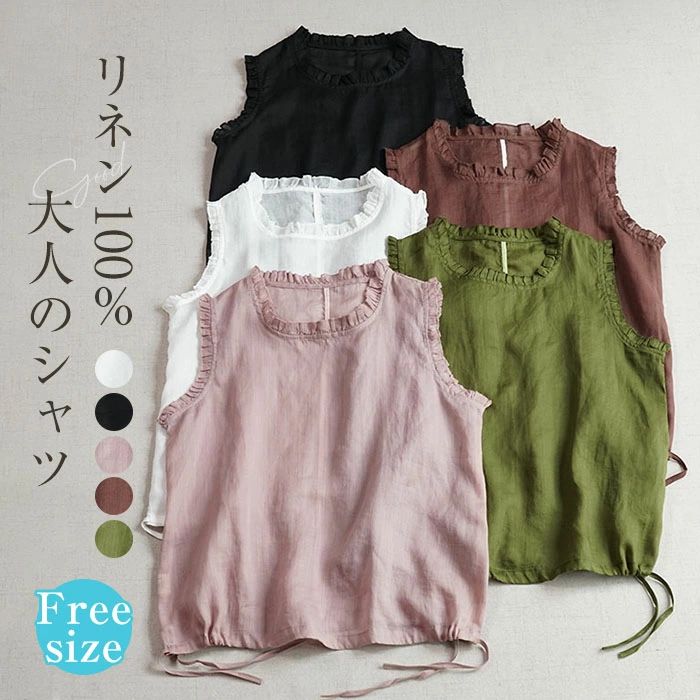 【3580円→実質3508円 P2利用! 11/27 01:59迄】フリル襟 シャツ リネン100％ ノースリーブ ブラウス リネン ブラウス 夏 春 トップス 無袖 ブラウス 麻 涼しい タンクトップ リネン 真夏 ゆったり カジュアル ナチュラル おしゃれ シンプル ゆるっと レディース フリル