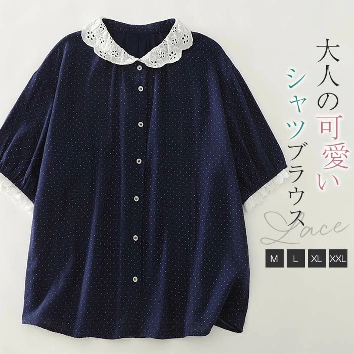 【2980円→実質2920円 P2利用! 11/27 01:59迄】シャツ ドット柄 ブラウス レディース コットン シャツ シャツブラウス トップス 半袖 シャツ レース袖水玉柄 前開き 大人可愛い 大きいサイズ カジュアル ゆったり 半袖 体型カバー 柔らか 通勤 OL おしゃれ きれいめ
