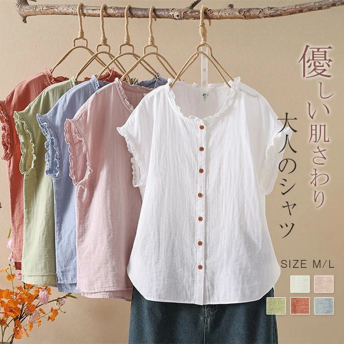 【2180円→実質2136円 P2利用! 11/27 01:59迄】フリル襟 シャツ ブラウス レディース 綿100％ 半袖シャツ ブラウス ナチュラル シャツブラウス 通勤 オフィス 春 夏 涼しい トップス カジュアル 大人 前開き 上品 着回し シンプル 無地 夏 涼しい コットン