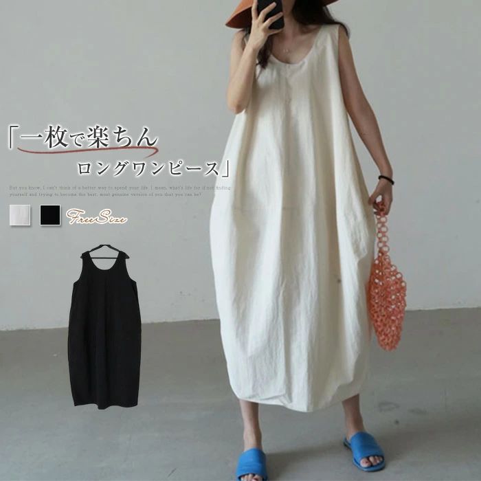 【新発売限定記念価格！】ワンピース ノースリーブ レディース ロング 春 夏 無地 Aライン ロング丈 タンクワンピース ゆったり 体型カバー 重ね着 大人 カジュアル シンプル 夏休み 日常 デート 海 ビーチ 20代 30代 40代 ワンピース リゾート