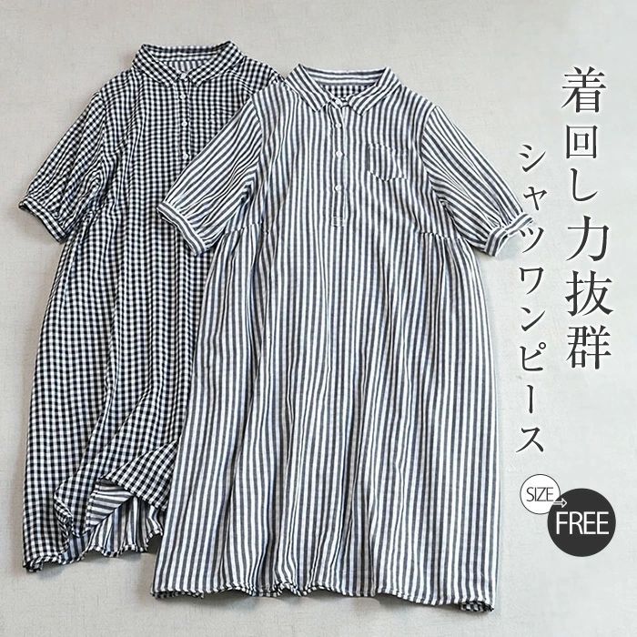【コスパ最高】ワンピース シャツワンピース レディース 夏 ロング ダブルガーゼ ワンピース 綿100％ チュニック ロング丈 ガーゼ シャツワンピース ストライプ チェック柄 大きいサイズ ゆったり オシャレ シンプル カジュアル ワンピース 半袖 春 夏 秋