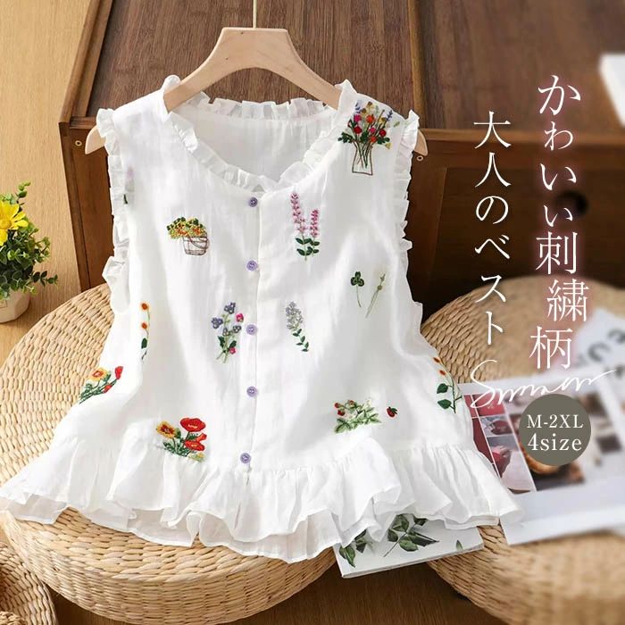 【3380円→実質3042円 P10利用! 11/19 23:59迄】ジレ ベスト ブラウス シャツ タンクトップ トップス 刺..