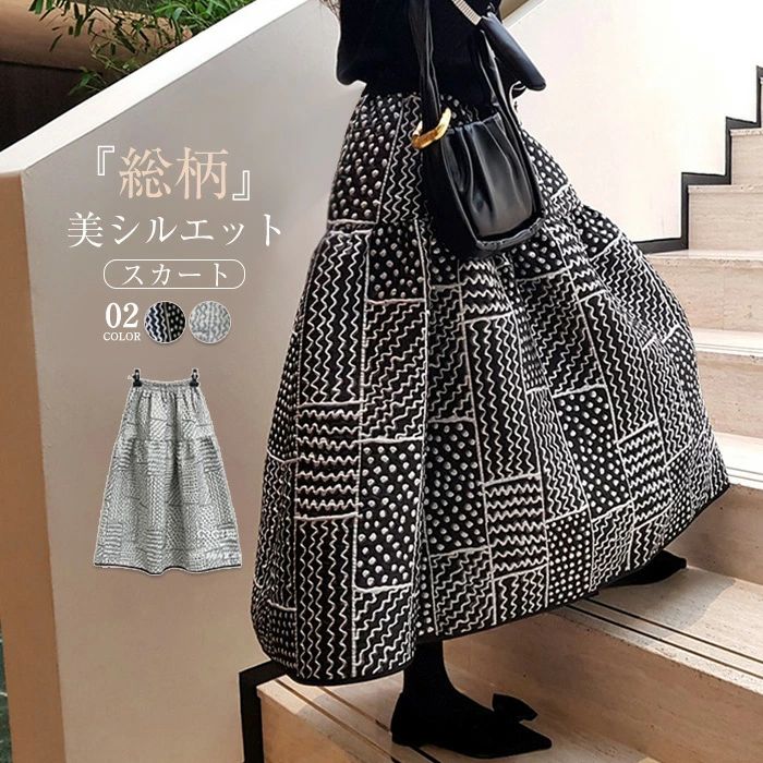 【コスパ最高！期間5倍積分！11/17まで】スカート レディース 春秋 フレアスカート 秋冬 Aライン ハイウエスト ウエストゴム 裏地付き 切り替え 総柄 ミモレスカート ゆったり お洒落 大人 カジュアル 秋 冬 春 脚長 細見え お呼ばれ 女子会 ロングスカート