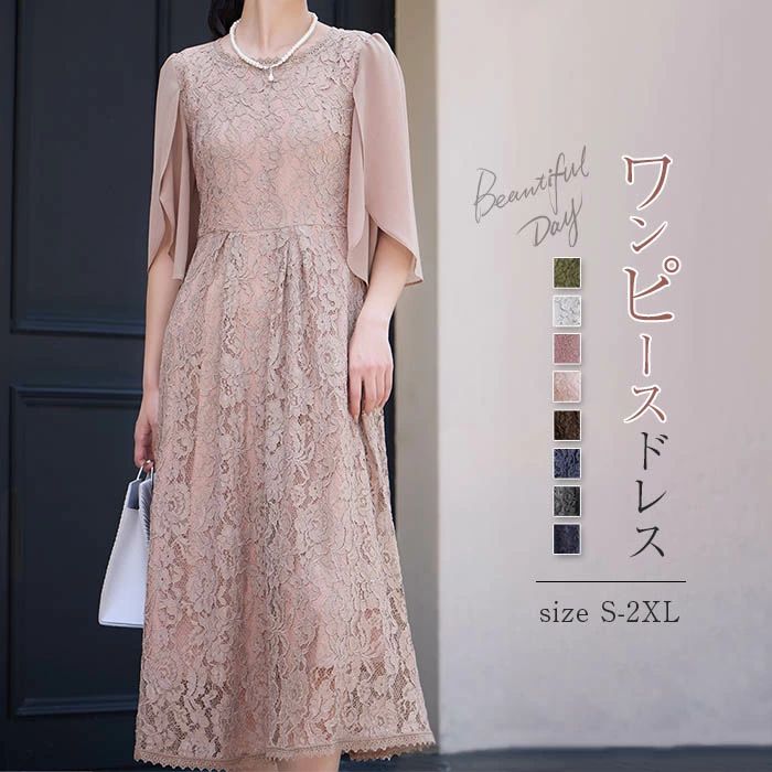 【6980円→実質6840円 P2利用! 11/27 01:59迄】パーティードレス ドレス レディース ワンピース ロングワンピース ロング丈 結婚式 お呼ばれ パーティー 二次会 披露宴 ドレープ フォーマル ガーリー エレガント フェミニン フォーマル 花嫁 合唱 大きい 切り替え