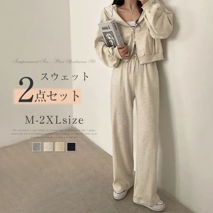 【3760円→実質3685円 P2利用! 11/27 01:59迄】2点セット スウェット セットアップ レディース 春秋 トレーナー ジップアップ 長袖 フード付き パンツ ワイドパンツ ゆったり 体型カバー 無地 カジュアル シンプル おしゃれ リラックス スポーティ ルームウェア