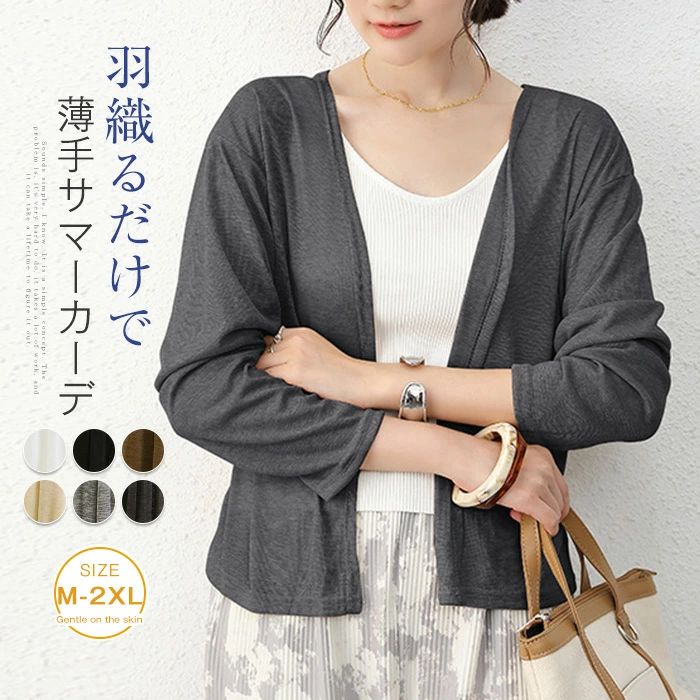 【1580円→実質1548円 P2利用! 11/27 01:59迄】カーディガン ボレロ UVカット レディース 春 夏 アウター 羽織り 前開き トップス 紫外線対策 冷房対策 無地 ゆったり 大きいサイズ ビーチ 旅行 ママ プレゼント 母の日 お洒落 お出かけ 20代 30代 40代 50代 カーデ