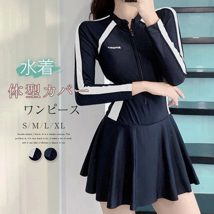 【2000円→実質1800円 P10利用! 11/19 23:59迄】水着 ワンピース レディース 水泳 長袖 ノンワイヤー UVカット 大きいサイズ スイムウェア ママ水着 温泉 韓国風 ミセス 着痩せ 無地 母の日 スポーツ プール スイミング 20代 30代 40代 パッド付き ワンピース型 女性