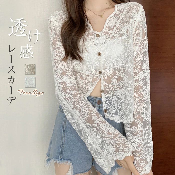 【2580円→実質2528円 P2利用! 11/27 01:59迄】カーディガン レディース 春夏 レース 透け感 薄手 Vネック 重ね着 アウター トップス コーデ 可愛い カジュアル シンプル 20代 30代 40代 サマーカーディガン 長袖 ショート丈 カーデ