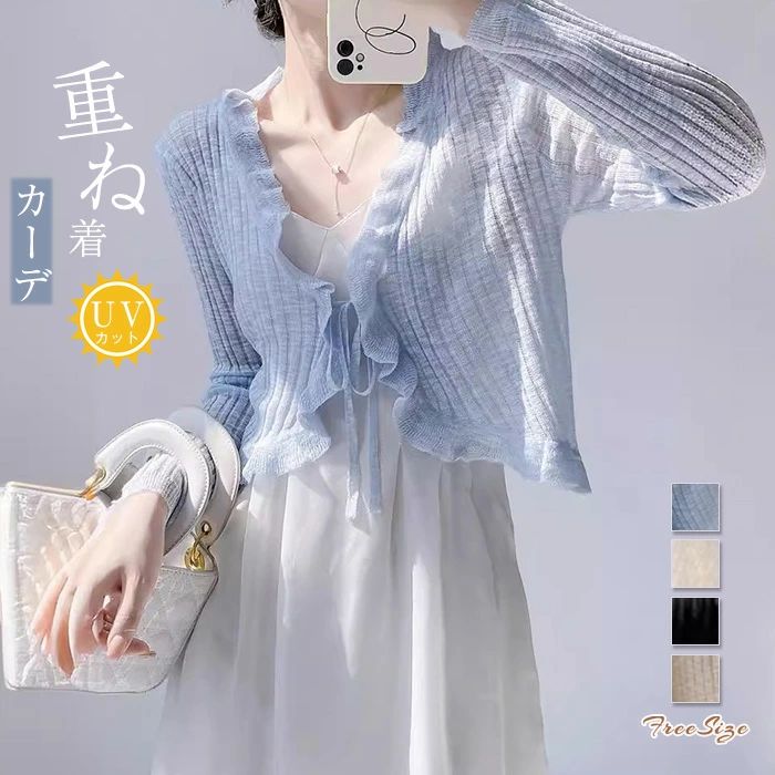 【2580円→実質2528円 P2利用! 11/27 01:59迄】カーディガン ボレロ レディース 夏 ニット 長袖 薄手 カーデ 可愛い 前開き ショート丈 羽織り 上着 UV 紫外線対策 ゆったり トップス 重ね着 上品 きれいめ uvカット お洒落 森ガール 着回し エレガント 透け感