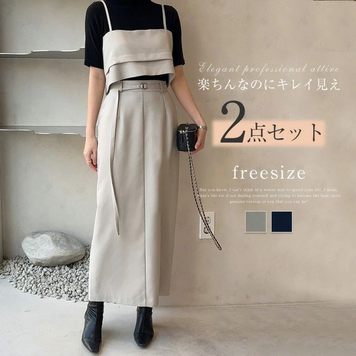【4980円→実質4880円 P2利用! 11/27 01:59迄】セットアップ 2点セット スカートセット レディース ノースリーブ ショート丈 トップス オフィス 重ね着 ロングスカート スリット ゆったり 着・せ 体型カバー カジュアル 可愛い おしゃれ きれいめ シンプル 春夏