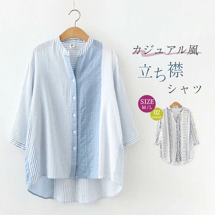 【2980円→実質2920円 P2利用! 11/27 01:59迄】シャツ シャツブラウス レディース 春夏 ストライプ柄 総柄 綿 コットン ナチュラル 大人 配色 立ち襟 とろみブラウス 通勤OL カジュアル 森ガール オフィス 柔らかい ベーシック 春服 30代 40代 50代 シャツブラウス